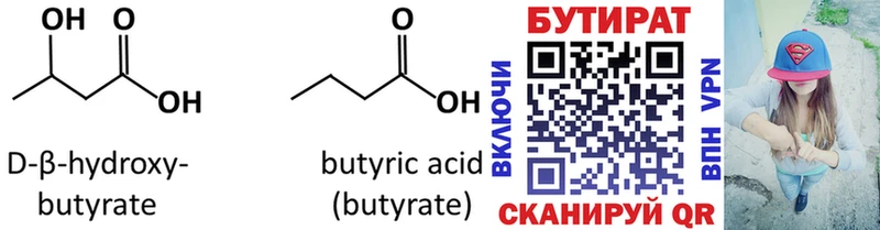 купить закладку Волжск Бутират 99%