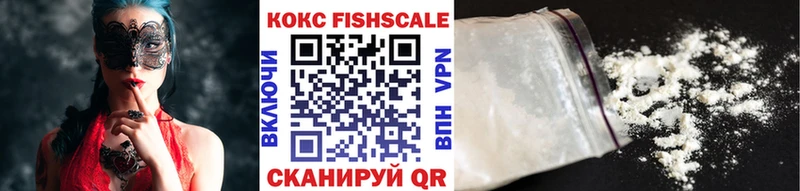 Кокаин FishScale Волжск